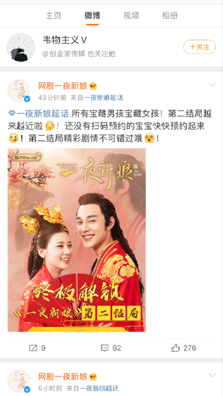 #跨年留念#一夜新娘! 推荐给你! 支持袁昊