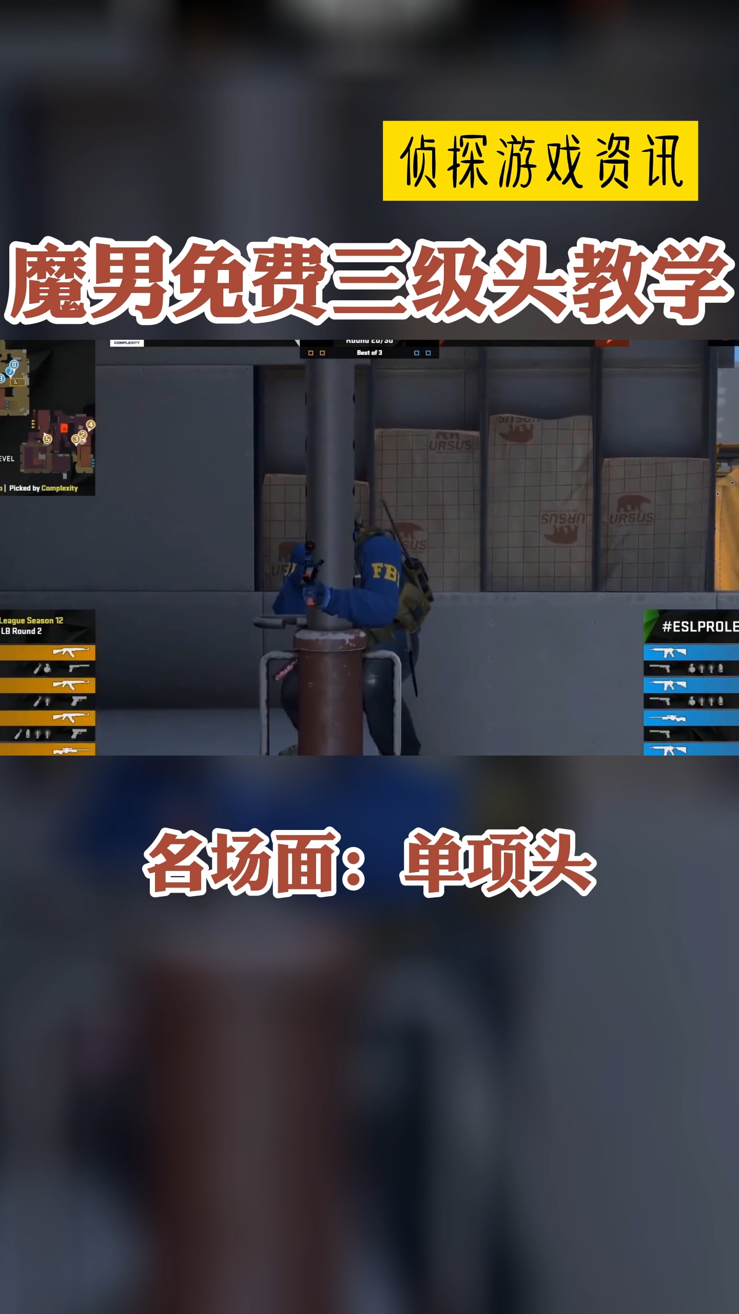 #游戏#魔男免费三级头教学