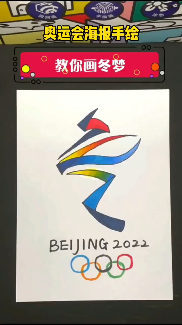 奥运会海报手绘的