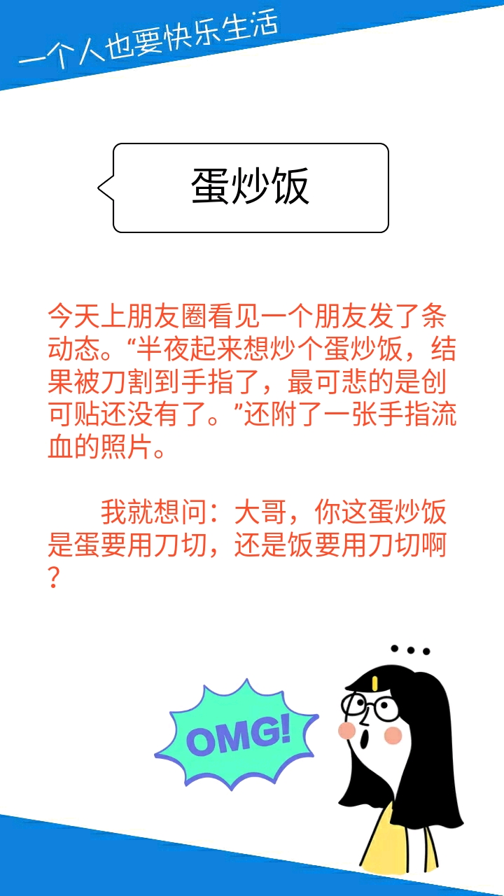 #谁是段子王#蛋炒饭