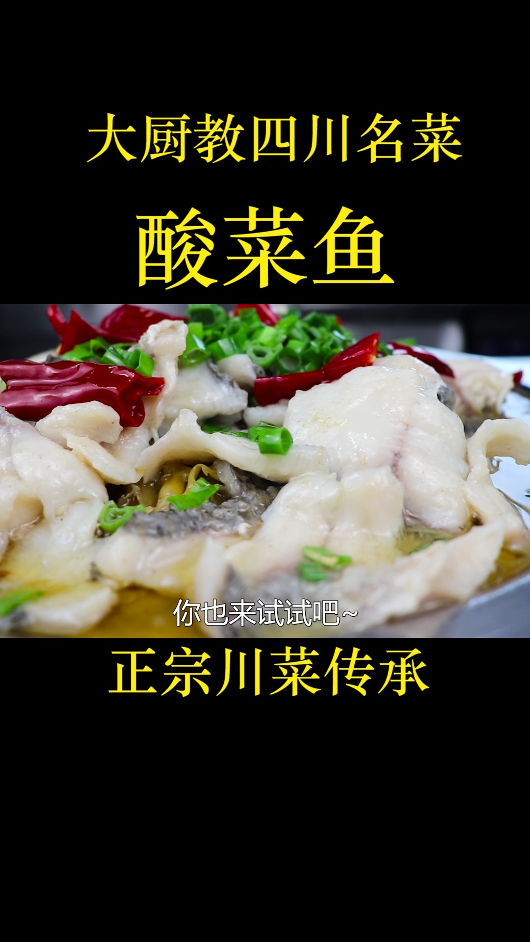 “酸菜鱼”到底怎么做才正宗?大厨教几个小技巧,每步都很讲究