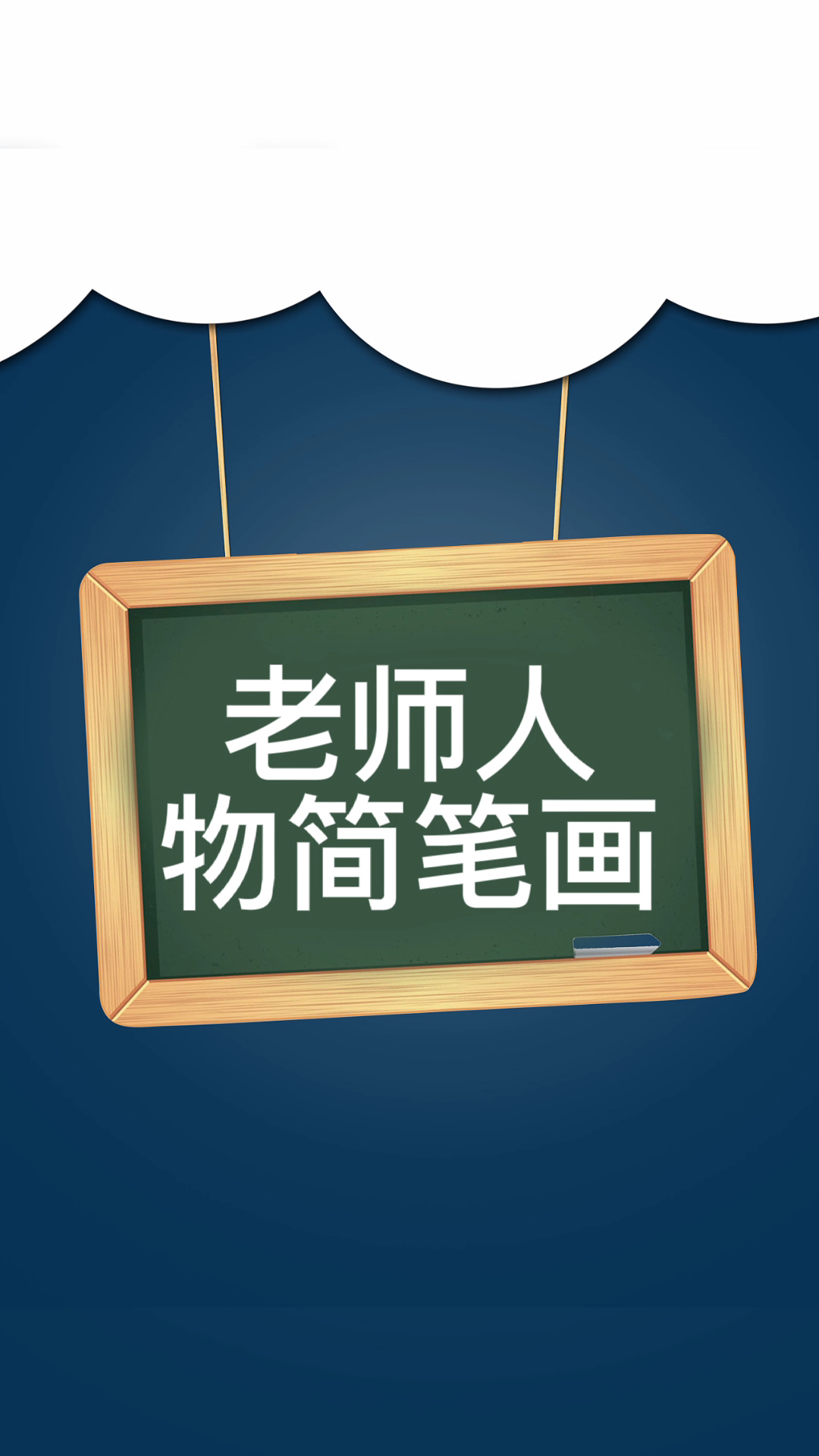   老师人物简笔画