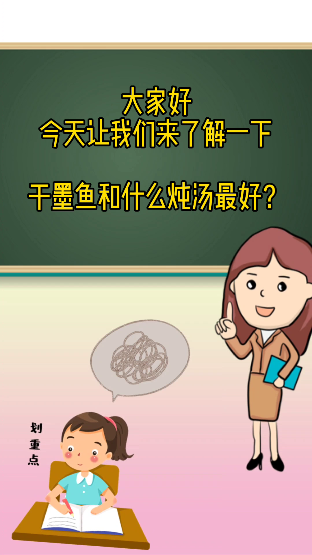 干墨鱼和什么炖汤最好?