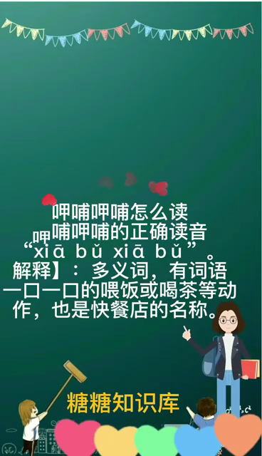 呷哺呷哺怎么读   