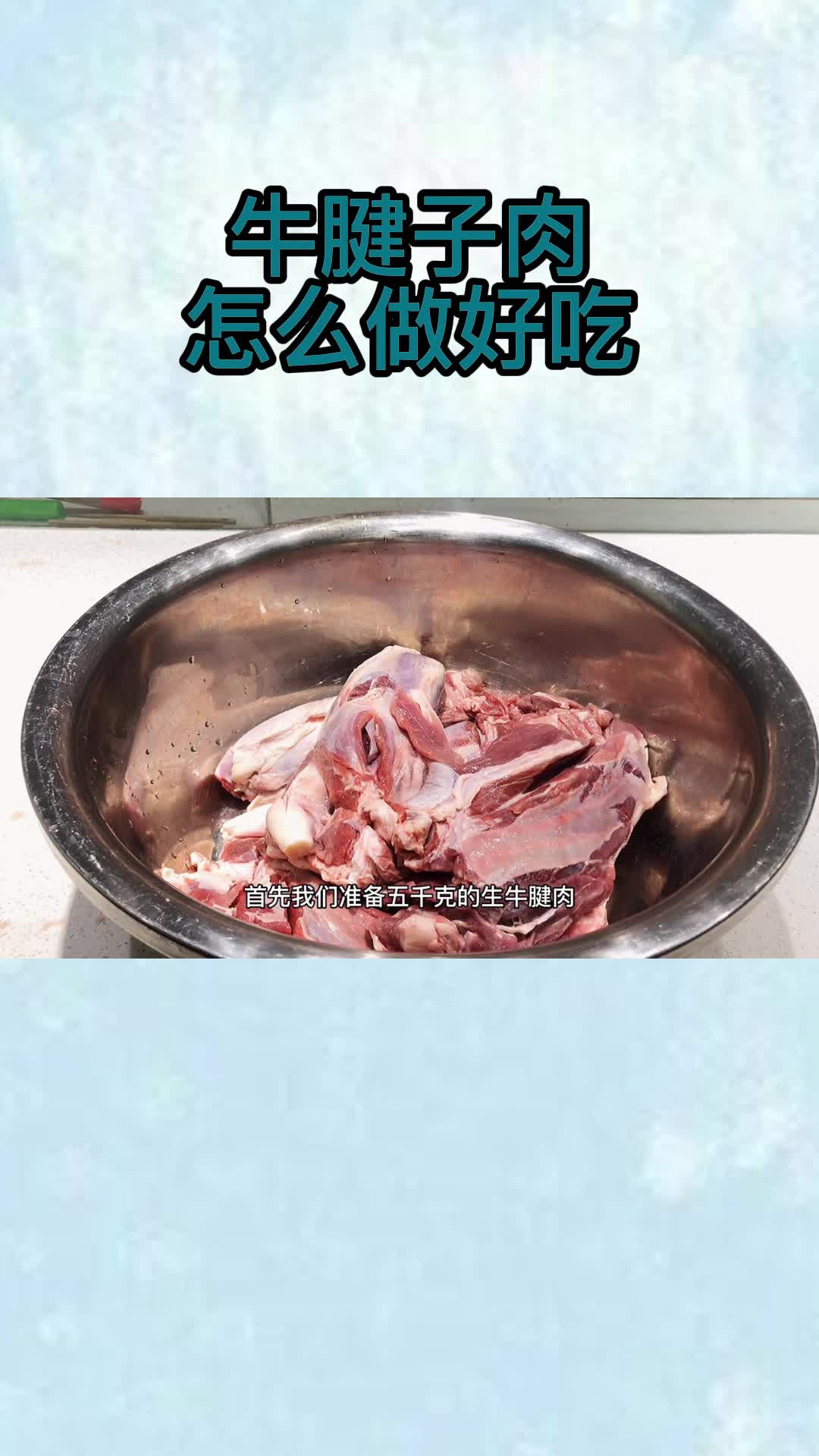 牛腱子肉怎么做好吃,你清晰了吗