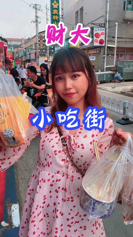 贯穿青春的财大小吃街,想你了?? #武汉#美好生活月