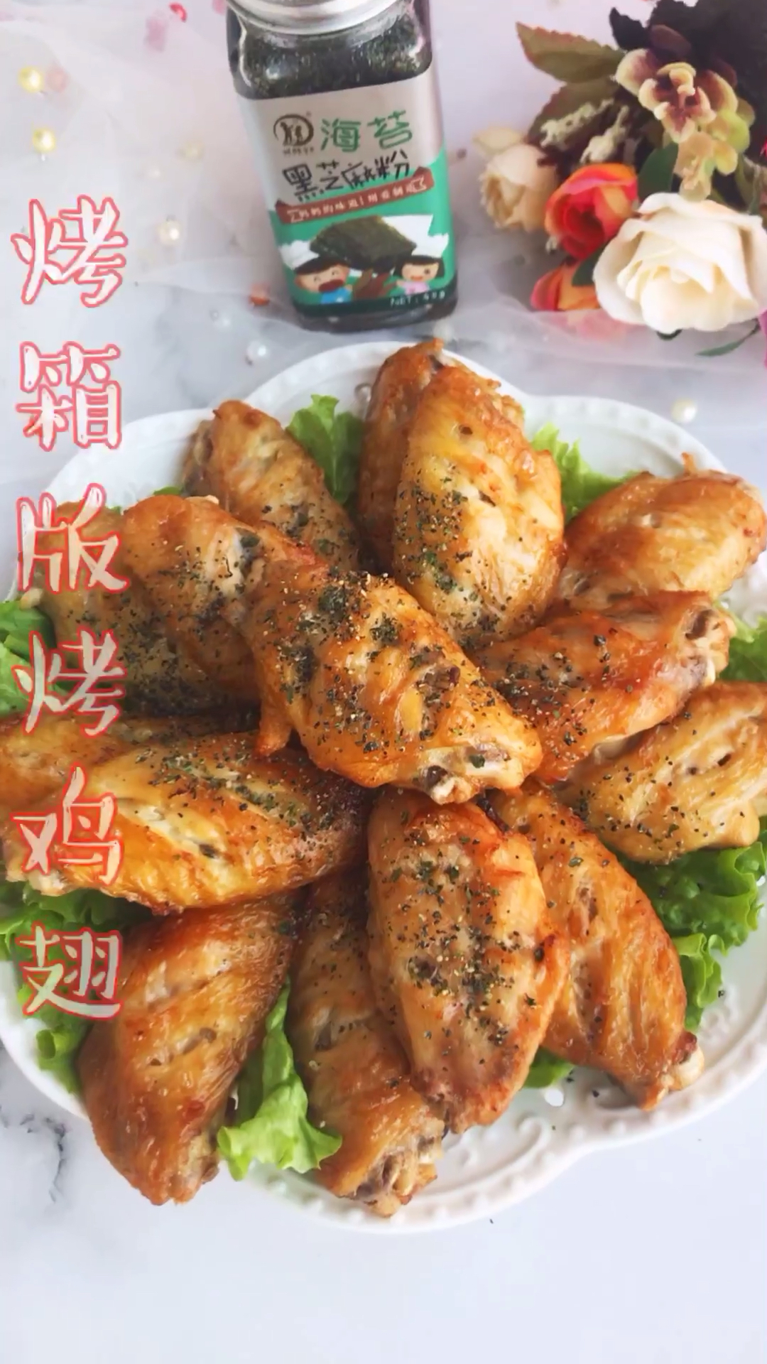#家有萌娃#烤鸡翅来了,快给宝贝做起来吧!