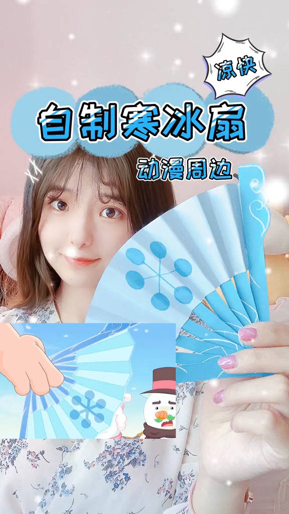 #喜洋洋与灰太狼之异国大营救寒冰扇,原创手工自制古风折扇教程#