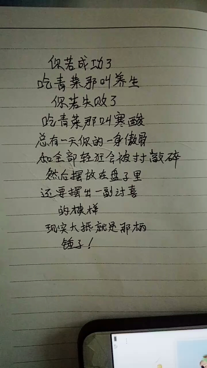 你若成功了,吃青菜那叫养生