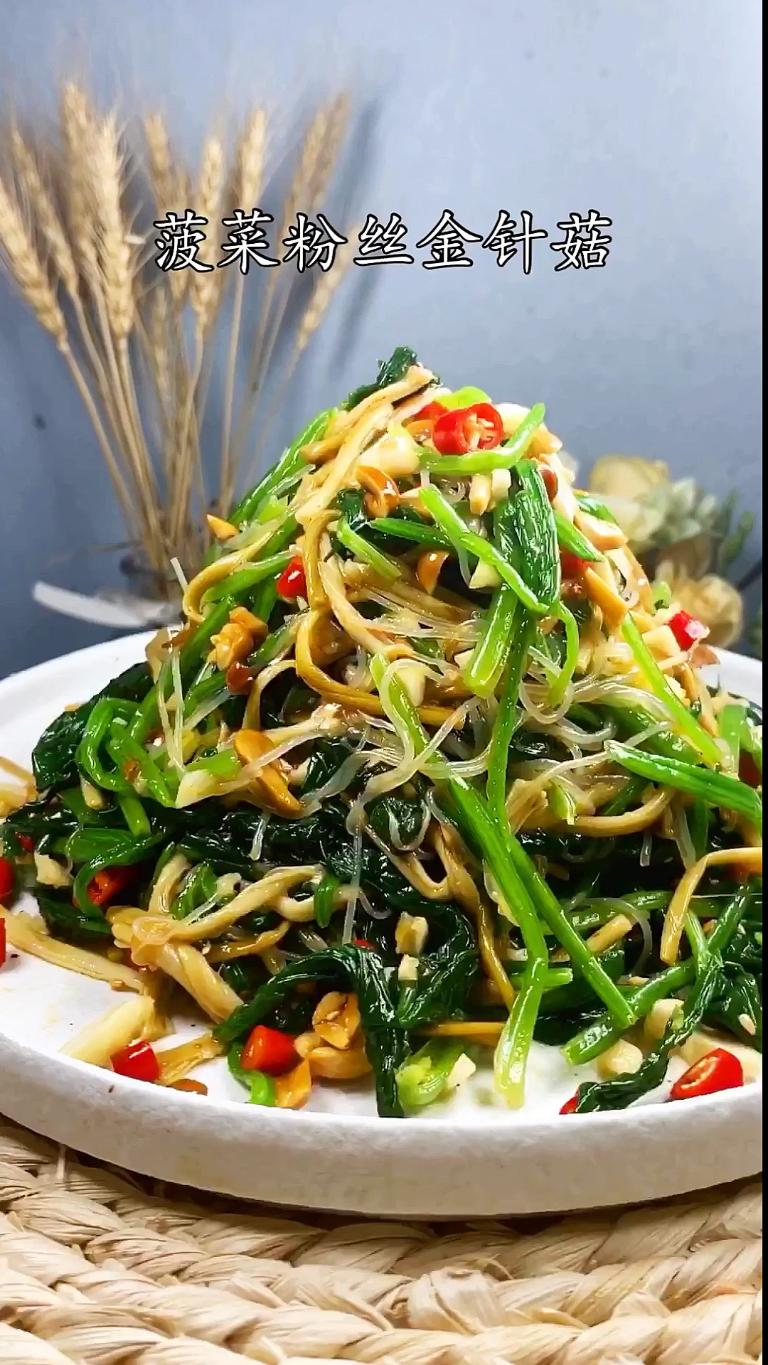凉拌菠菜