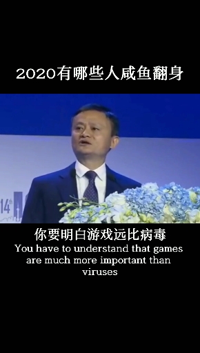 2020年有哪些人咸鱼翻身