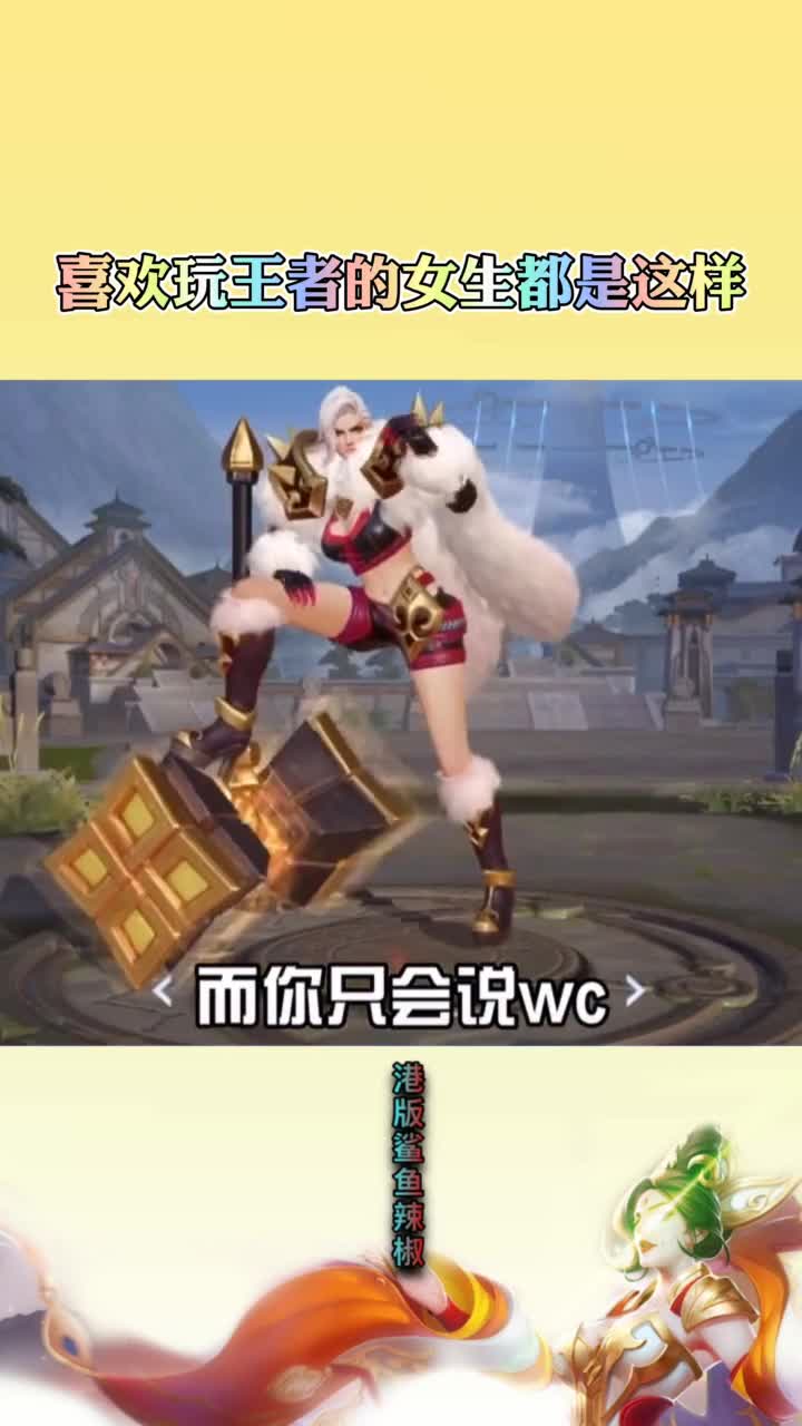 #王者荣耀热门#听说玩王者的女生都是这个样子