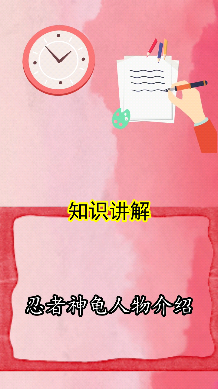 忍者神龟人物介绍,你清楚了吗
