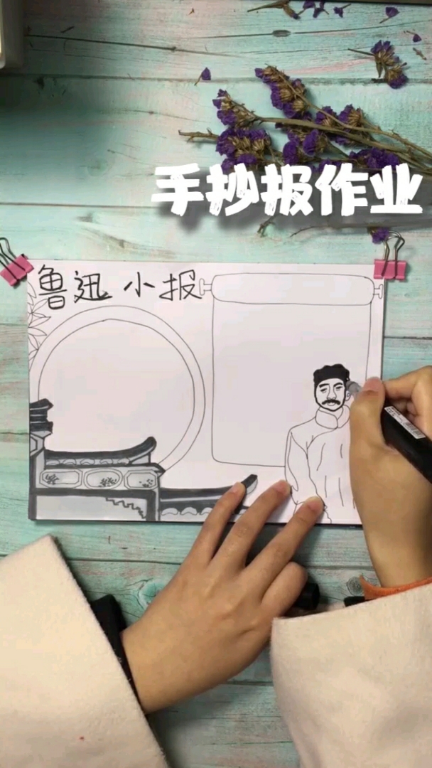 鲁迅小报