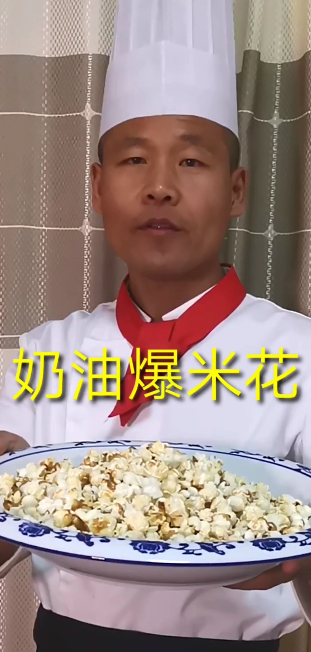 #你喜欢的样子我都有#奶油爆米花嘎嘎简单啊