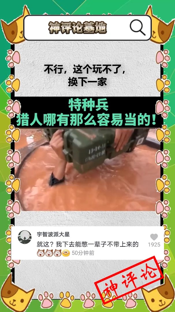 特种兵可不是那么好当的