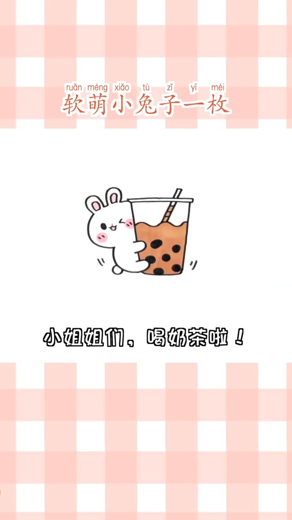 画一只抱着奶茶的小兔子