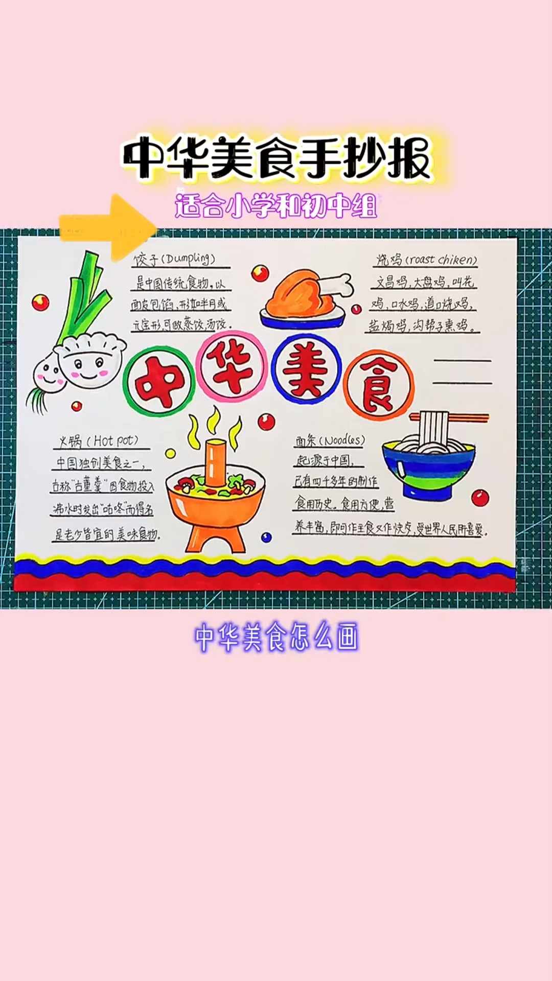 中华美食手抄报模板,好看又简单,直接打印线描稿#创作灵感 #简单的手抄报