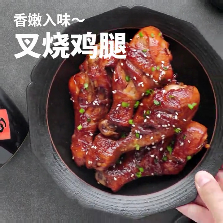 #美食#叉烧鸡腿 关注更多时尚美食教程
