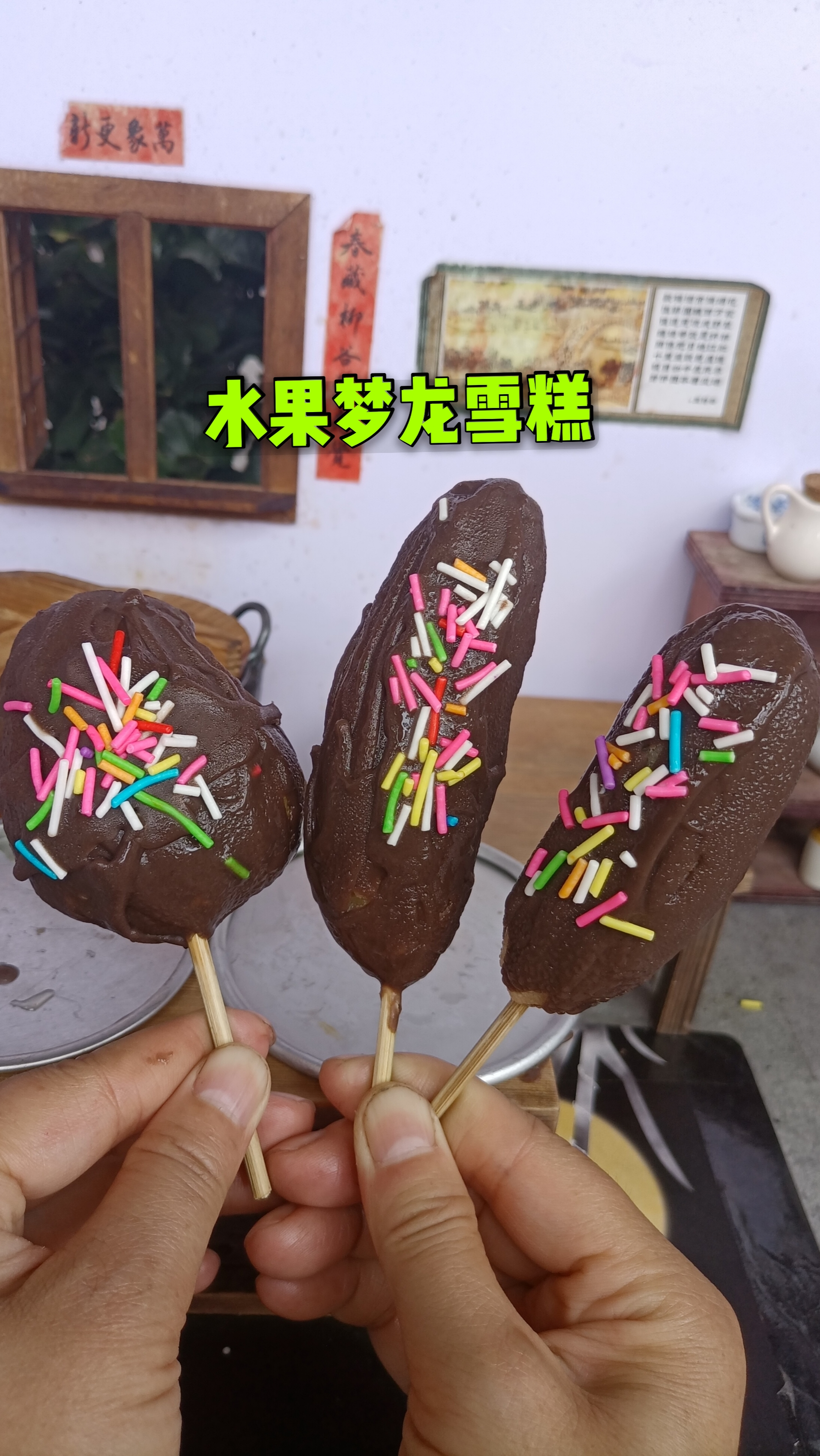 #迷你厨房#想吃脆皮雪糕不用买，把香蕉芒果冷冻，裹上巧克力，味道堪比梦龙