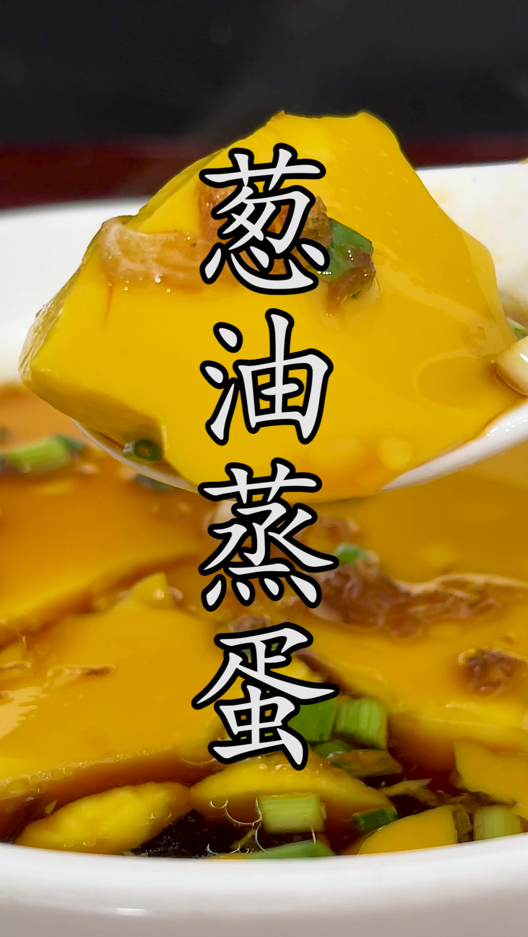 其实小小一个#鸡蛋羹,七个关键点,你都知道哪些?#葱油蒸蛋