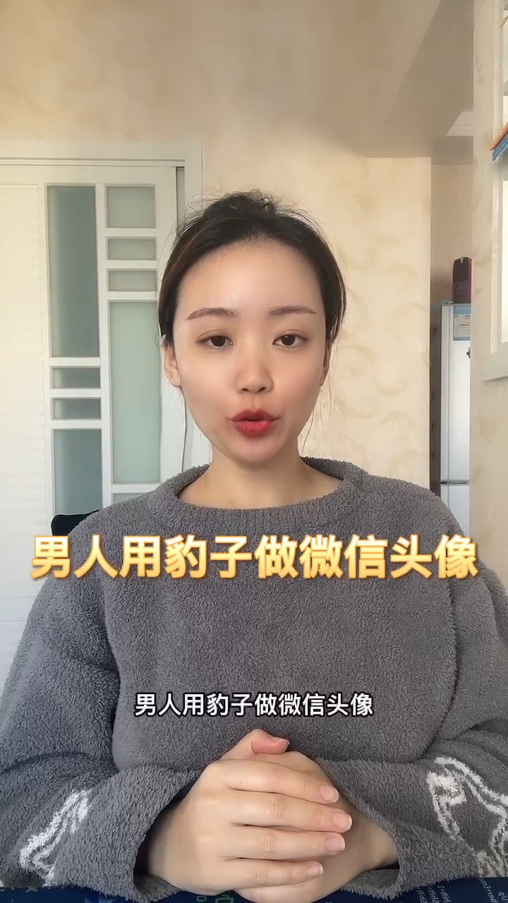 男人用豹子做微信头像