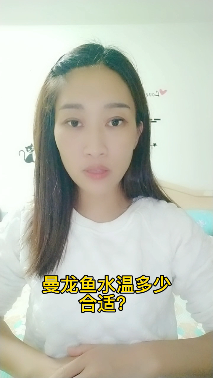 曼龙鱼水温多少合适?