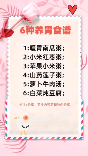 6种养胃食谱,赶紧养起来吧
