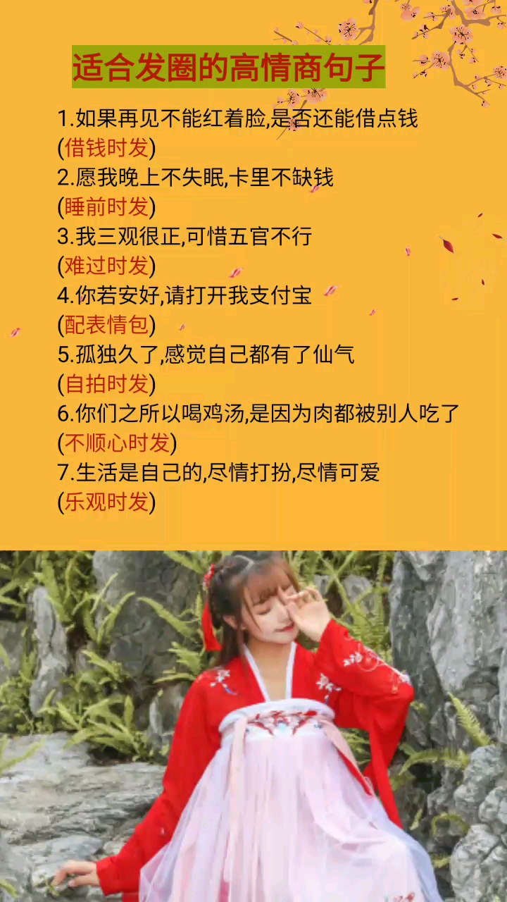 #适合发朋友圈的文字#适合发圈的高情商配文