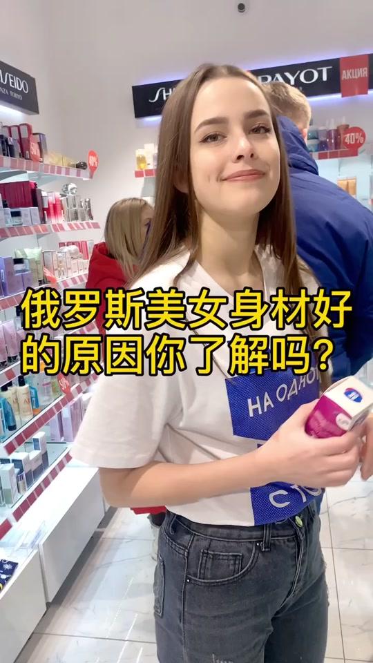 你知道俄罗斯美女身材好的原因吗?你吃过黑巧克力吗?#美女 #俄罗斯 #巧克力