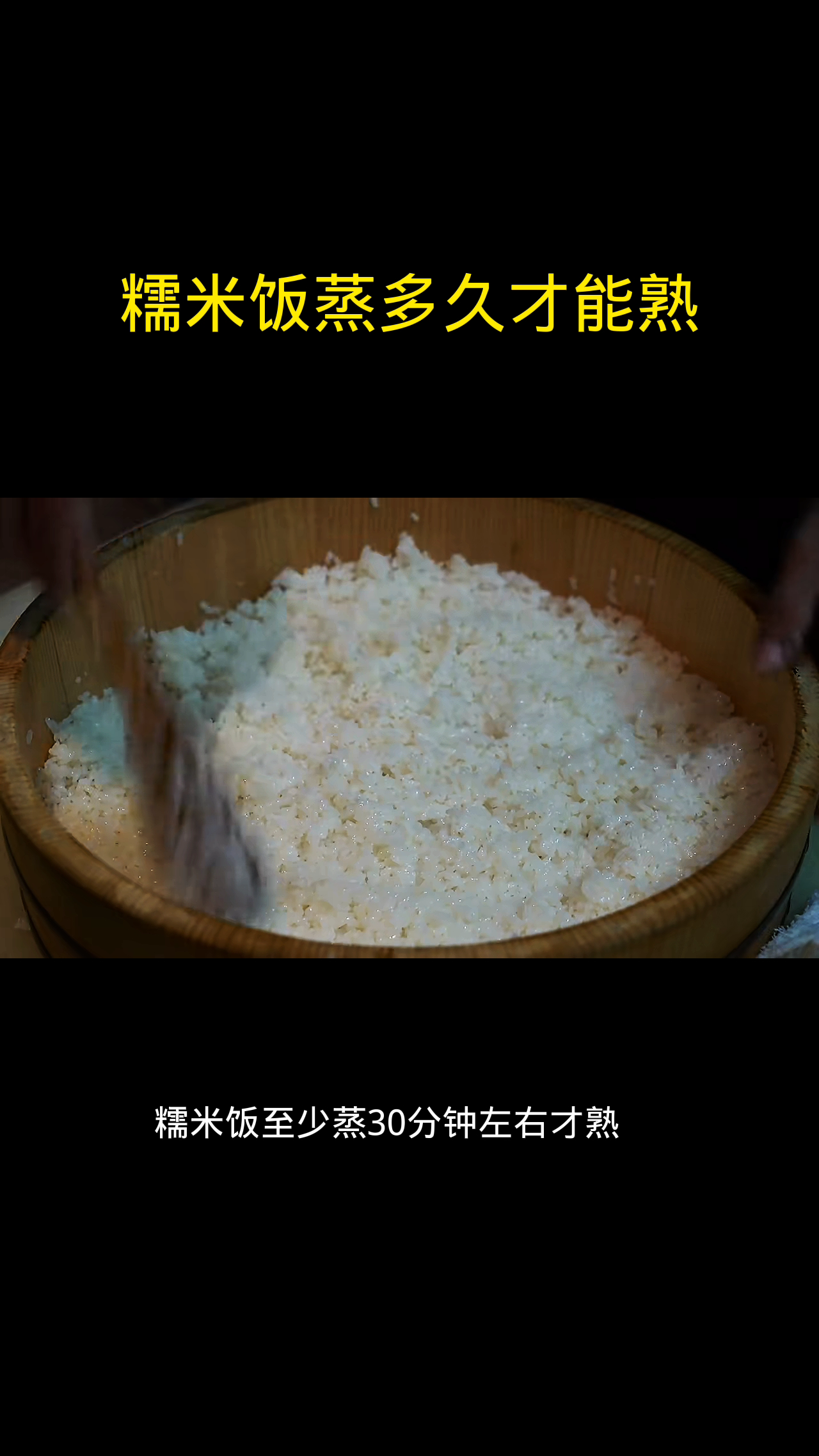 糯米饭蒸多久才能熟