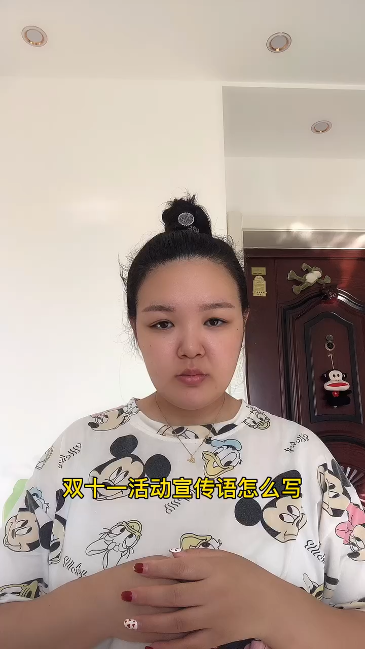 双十一活动宣传语怎么写