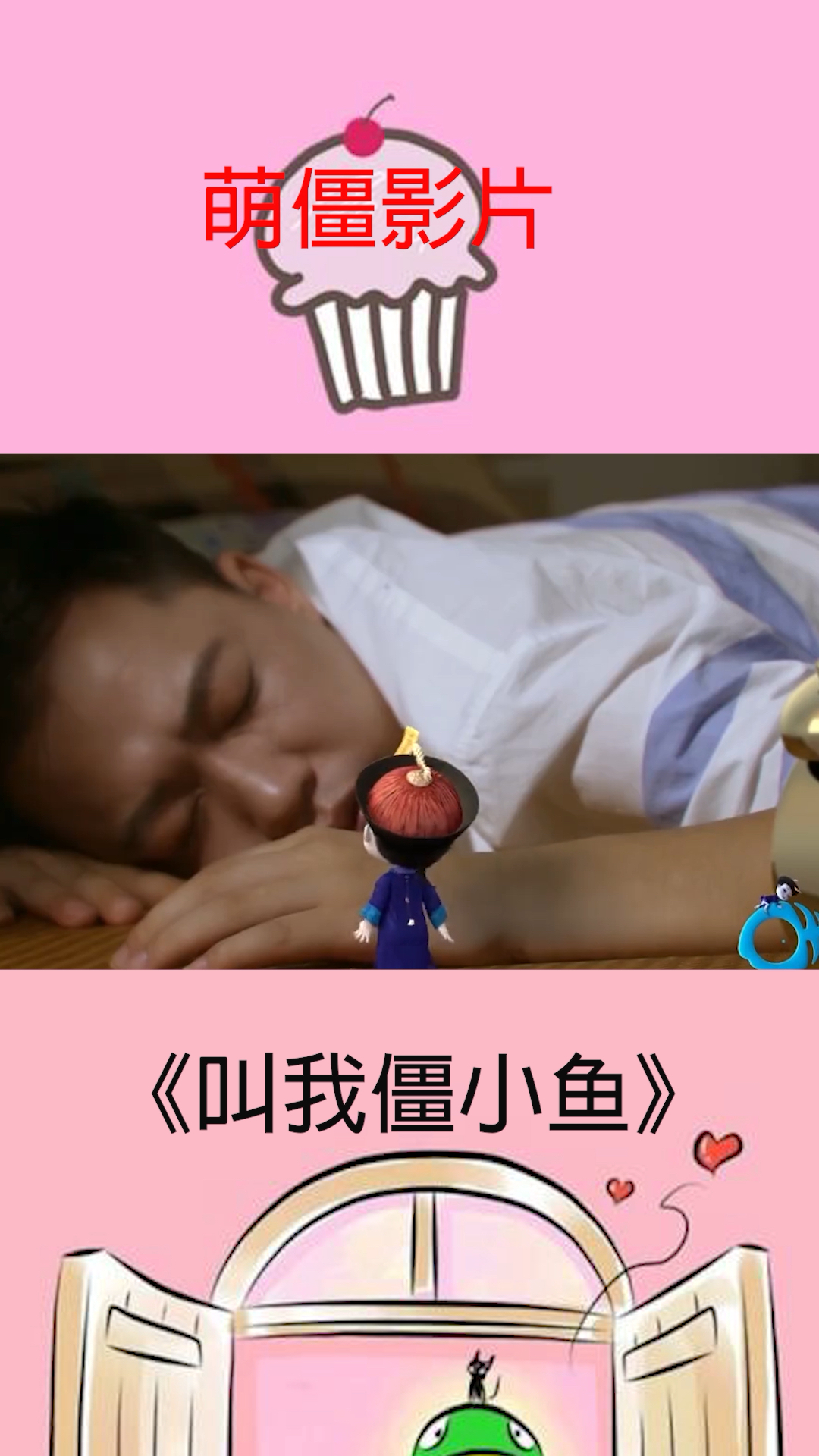 可爱的梦僵小鱼