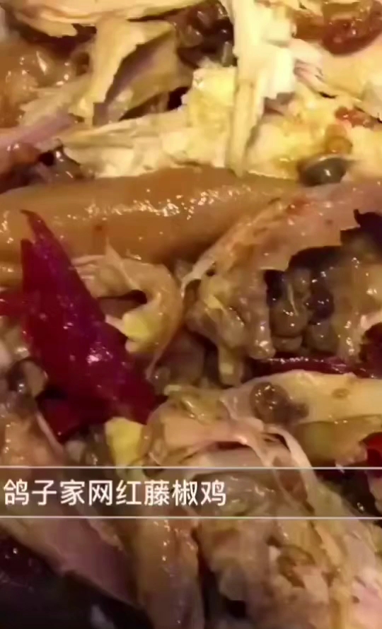 鸽子家网红藤椒鸡