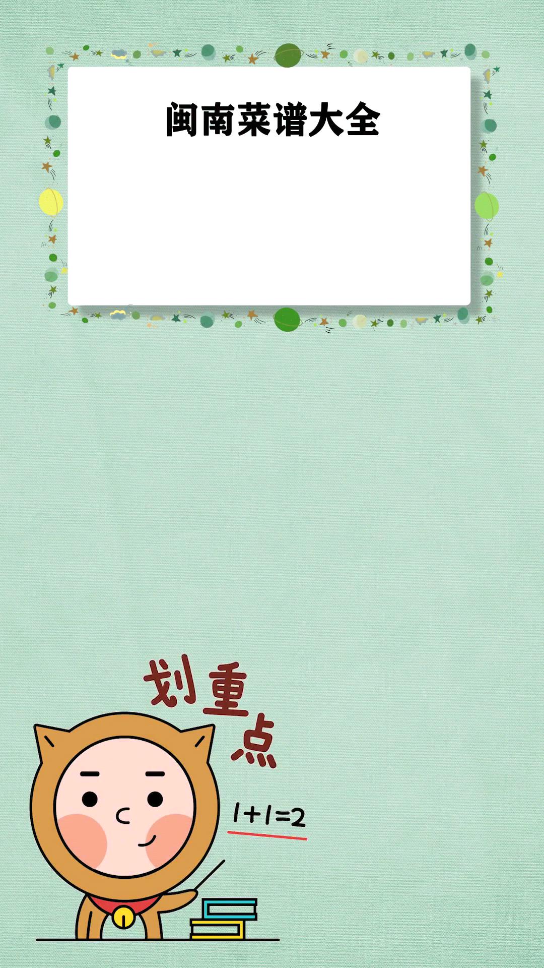 闽南菜谱大全都有什么