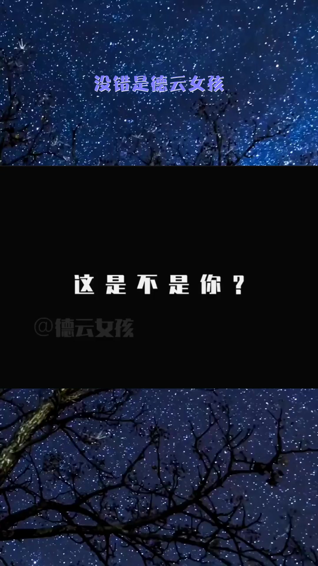 #搞笑段子#没错是德云女孩