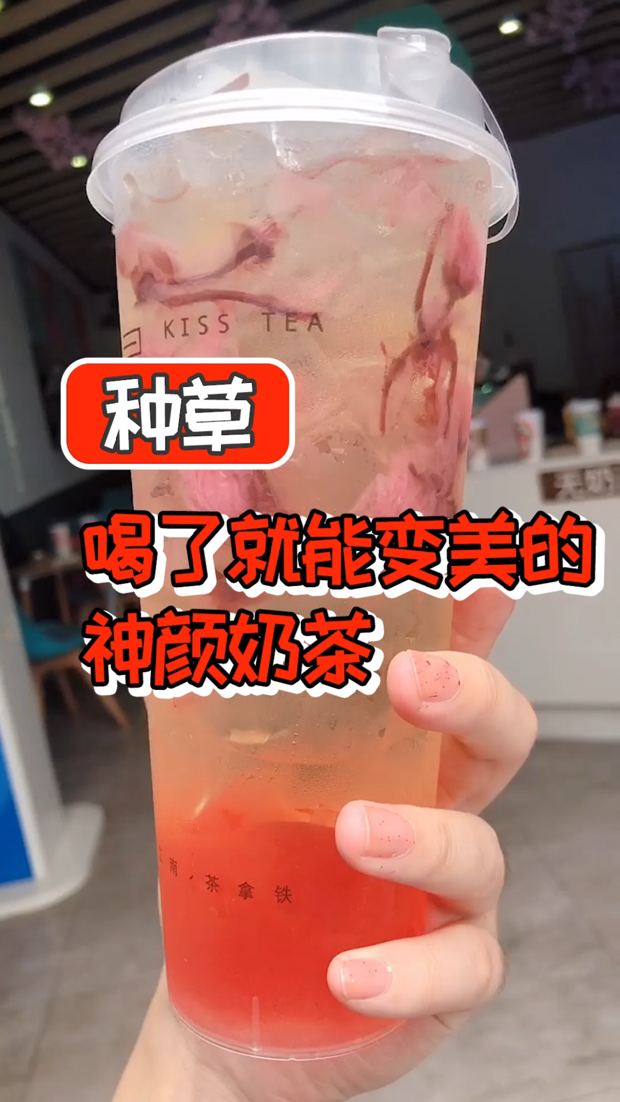 #夏日美少女#高颜值真奶茶拯救没有甜甜恋爱的你
