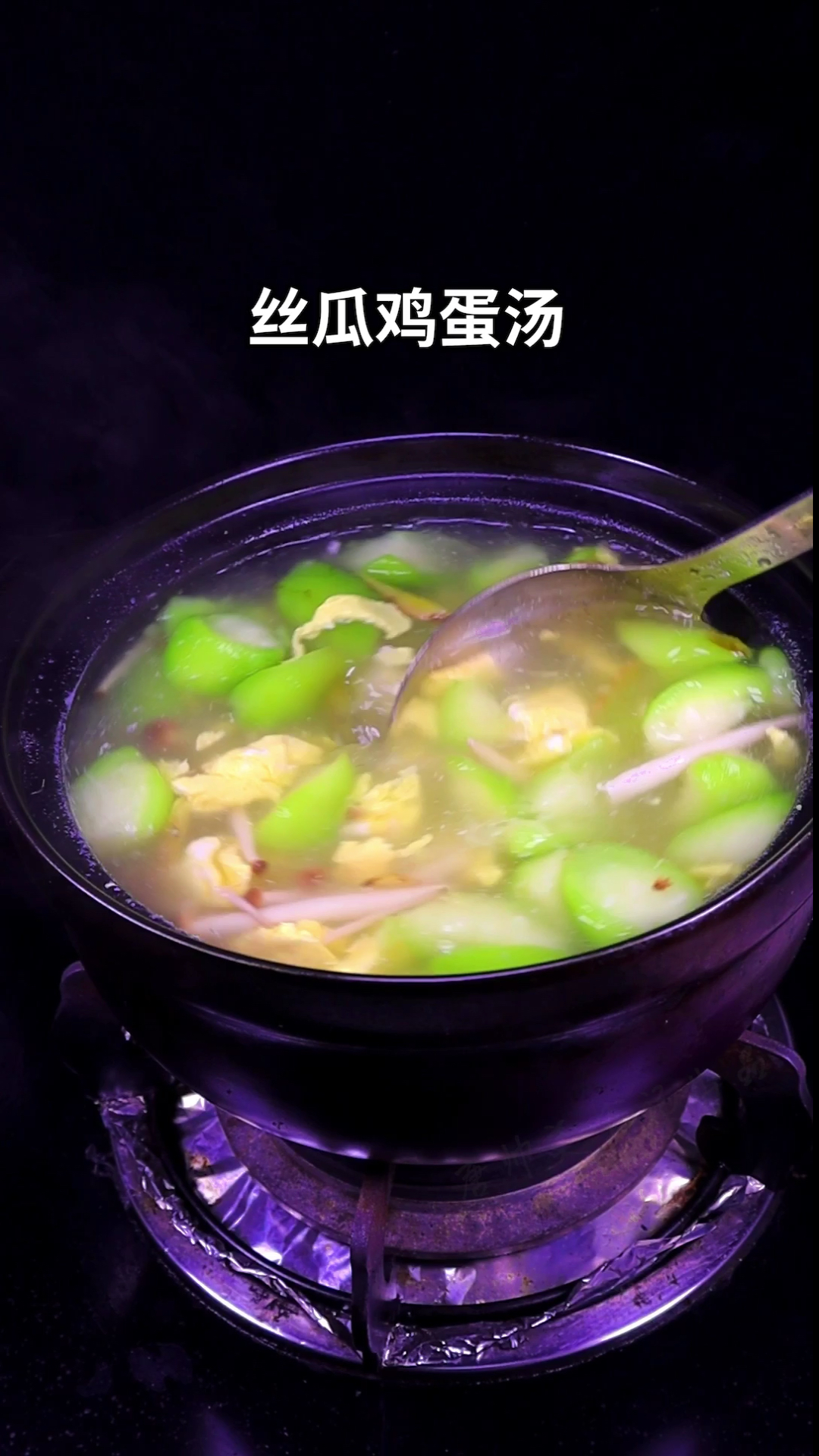 夏天一定要喝丝瓜汤,清热解毒,还能美白肌肤,拿大鱼大肉我都不换。