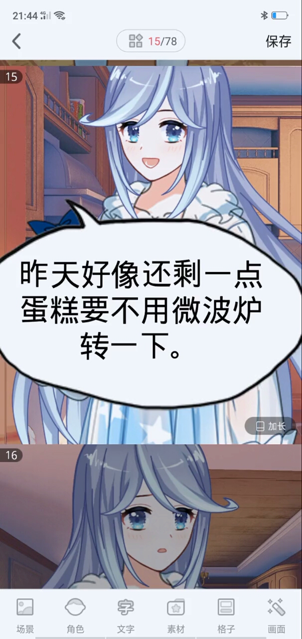 昨天好像还剩一点蛋糕要不用微波炉转一下。