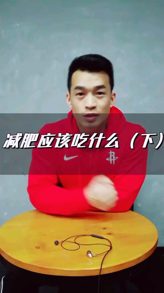 减肥应该怎么吃?(下)