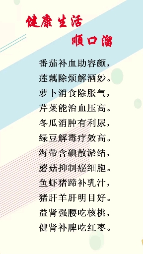 #我要上热门#健康生活顺口溜