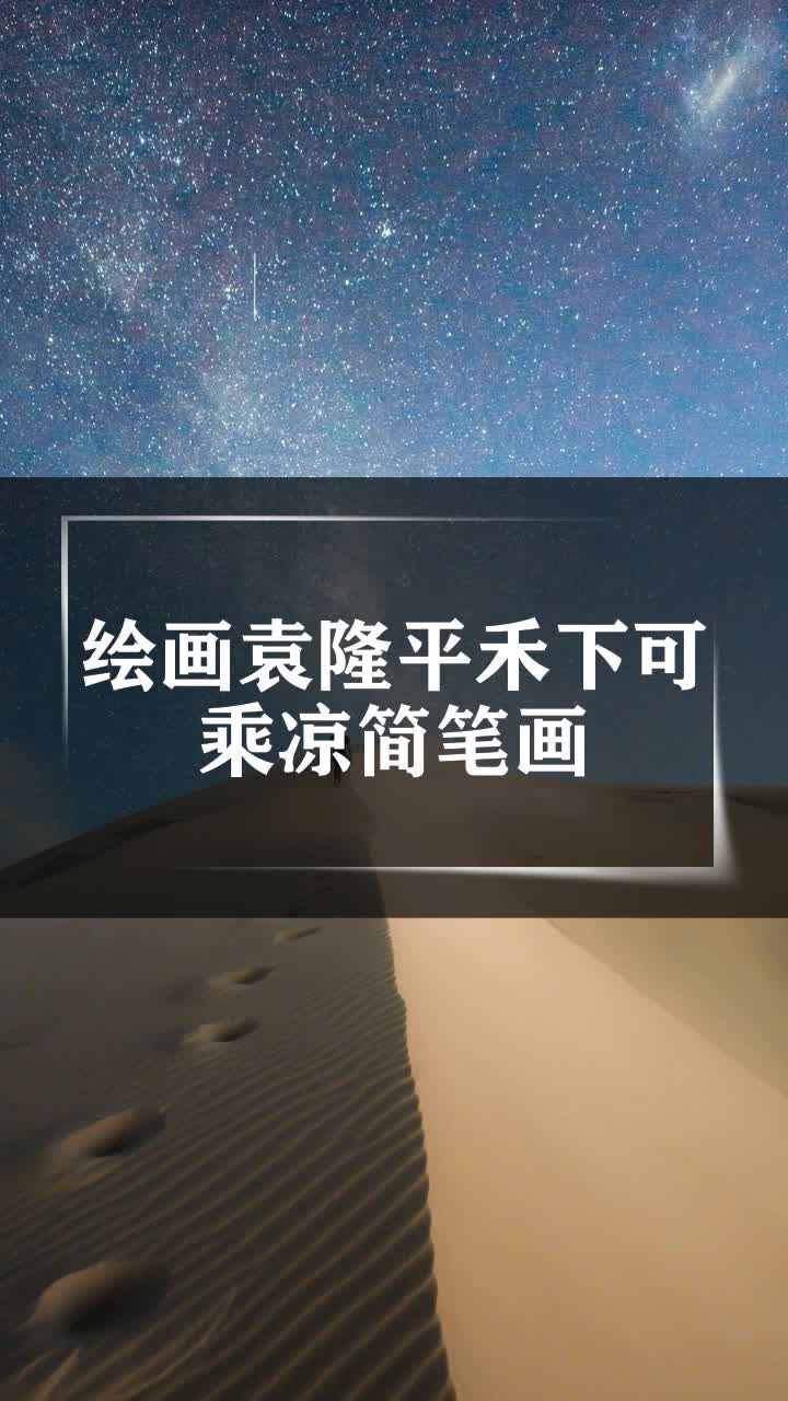绘画袁隆平禾下可乘凉简笔画