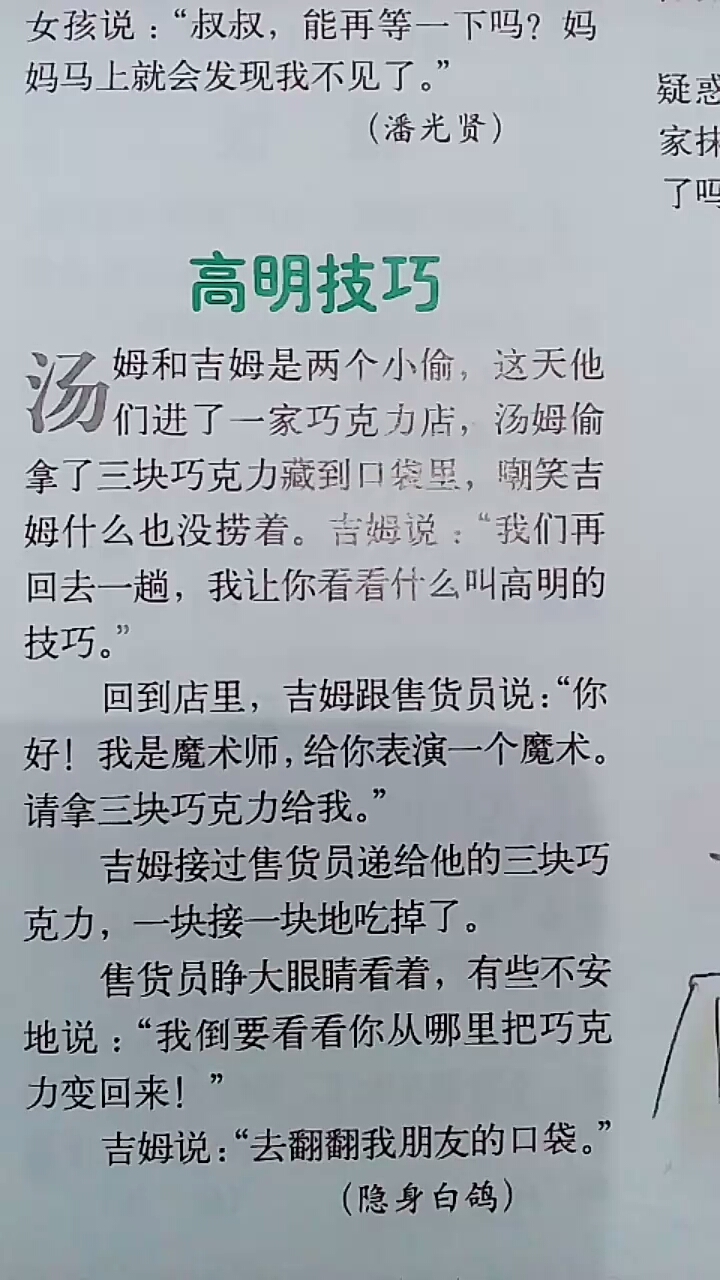 #神仙级买家秀#《故事会》笑话“高明技巧”