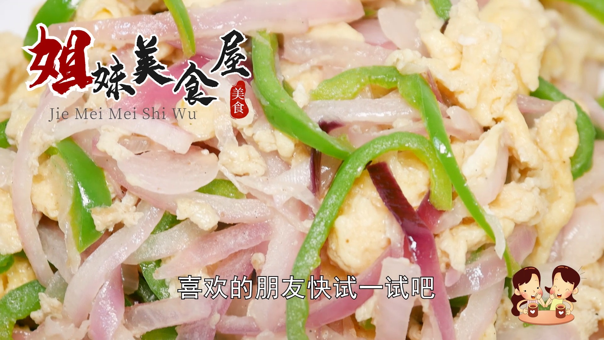 洋葱炒鸡蛋,下锅前多加一步,开胃下饭,味道不输饭店大厨做的