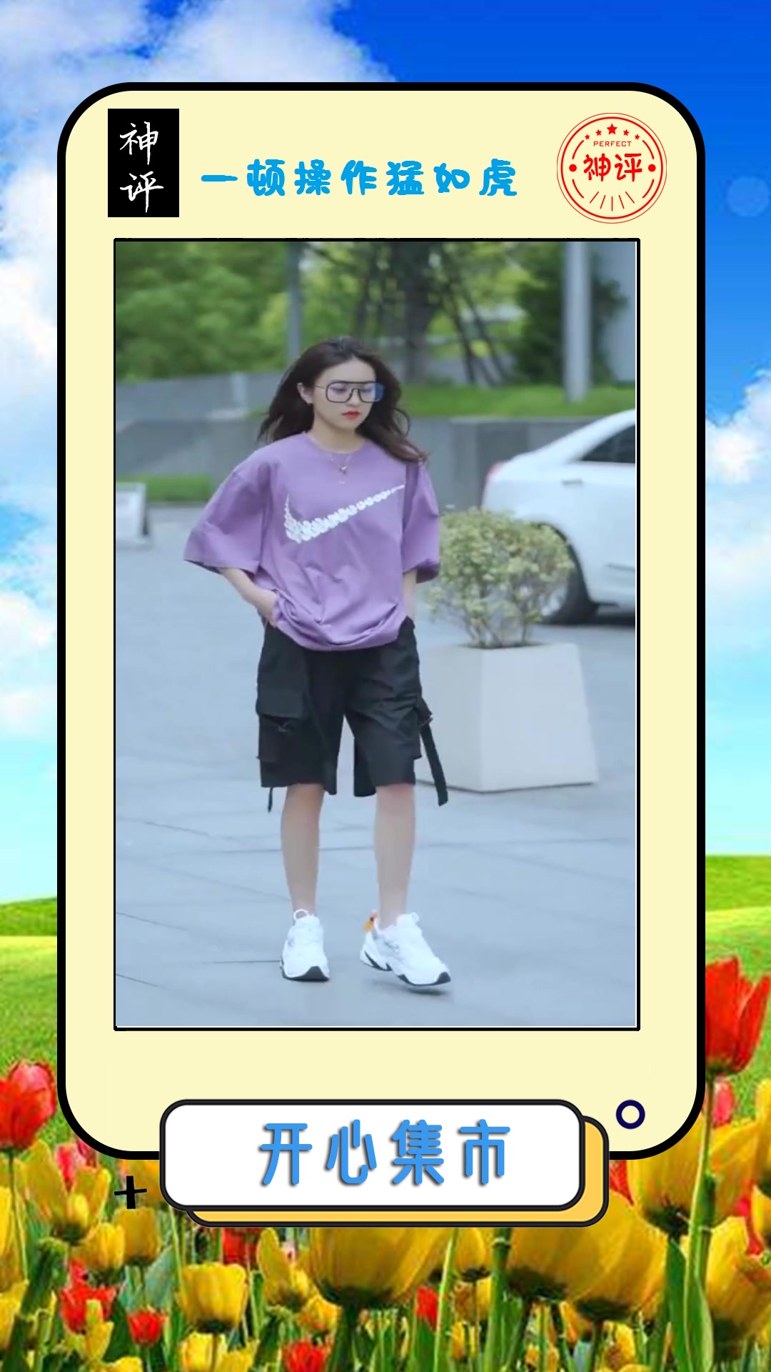 #我要上热门#撞的是人,丢的是心,美女太霸气了
