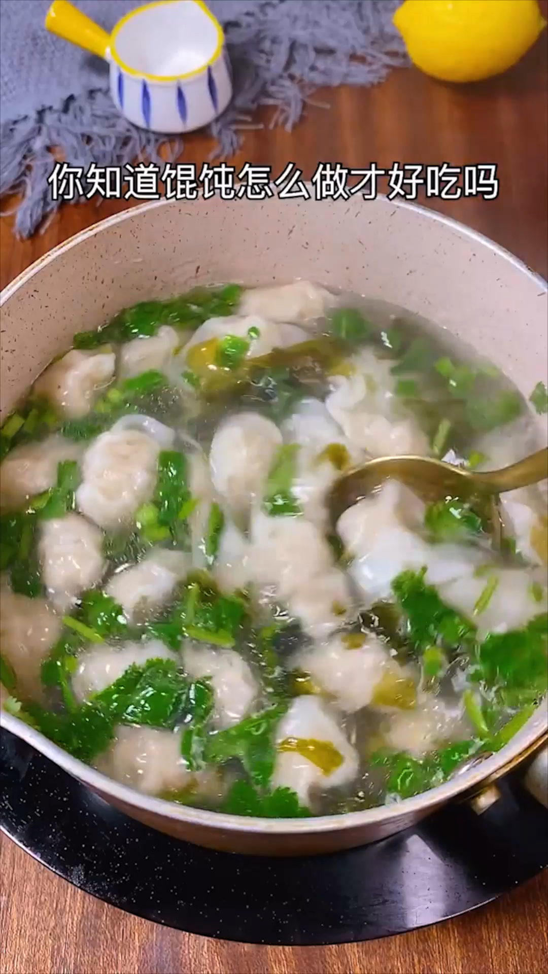 #不可辜负的美食#手把手教你做混沌,关键在调馅,清爽干净,比早餐店的好吃