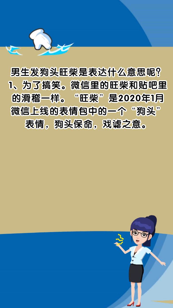 男生发狗头旺柴是表达什么意思呢?