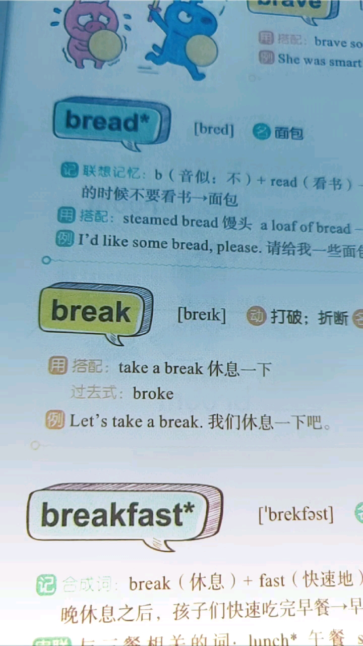 #音为有你#面包,打破,早餐,你学会了吗?