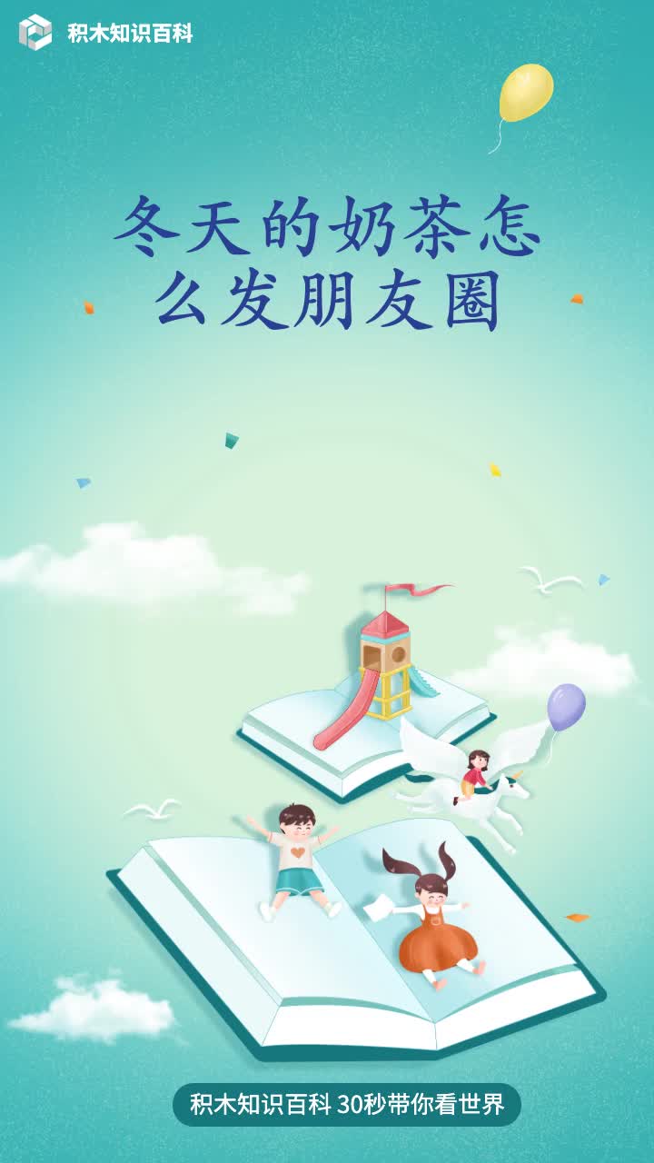 冬天的奶茶怎么发朋友圈