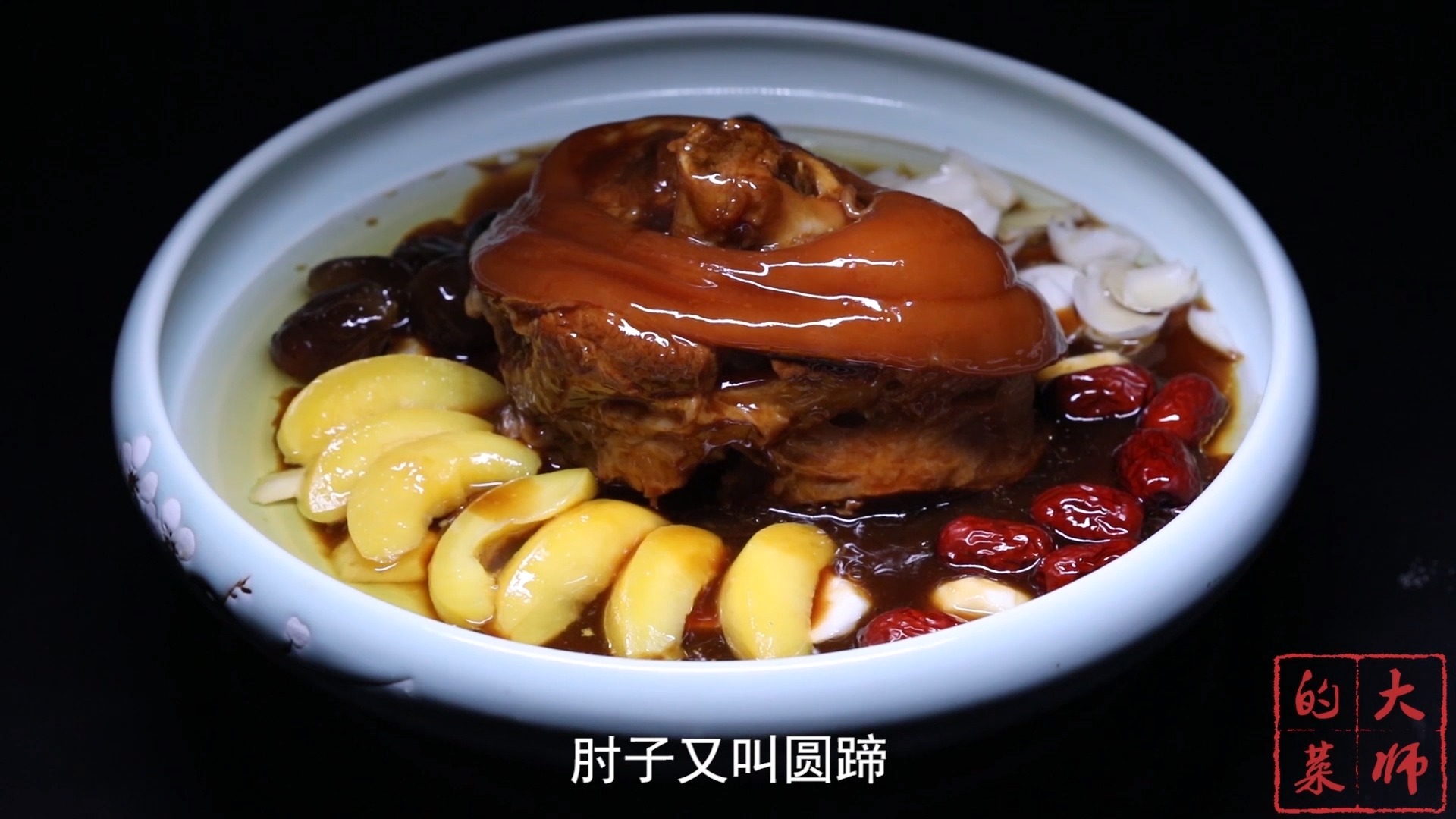 #美食#油而不腻,老少皆宜的美味——红枣煨肘 四川地区特色传统名菜,质地粑糯色泽红亮